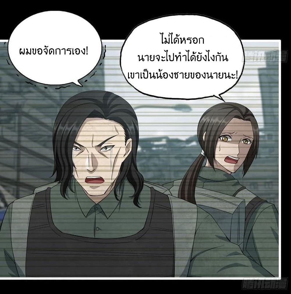 I Am Carrying Gold From The Post Apocalyptic World ตอนที่ 370 (40)